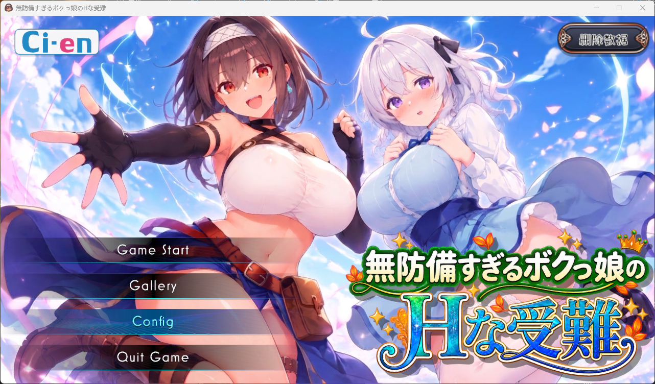 [新作ACT/动态/巨乳/CV] 无防备的假小子娘的H苦难-次元社区